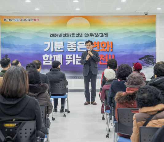 양천구, 동 업무보고회 구청장과의 대화로 민원 119건 청취, 92% 해결