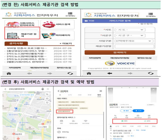 네이버 지도로 ‘사회서비스 제공기관’ 검색·상담예약 가능