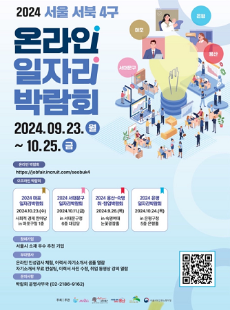 온라인 일자리 박람회