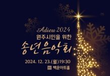 시민을 위한 송년음악회 개최