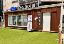 한파 대비 이동 노동자 쉼터 운영