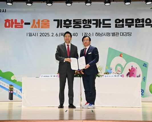 ‘기후동행카드’ 협약 체결