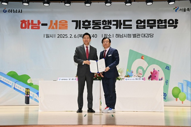 (사진)이현재 하남시장, 오세훈 서울시장과 ‘기후동행카드’ 협약 체결